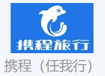  携程任我行