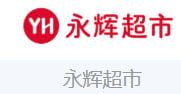 永辉超市