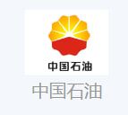 中国石油