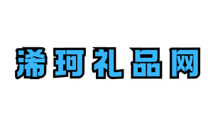 晴空礼品网